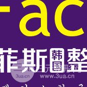 揚州艾菲斯醫(yī)療美容診所