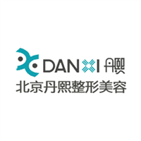 北京丹熙醫(yī)療美容診所