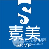 成都素美醫(yī)療美容門(mén)診部