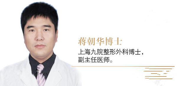 上海第九人民醫(yī)院蔣朝華吸脂美容技術好不好