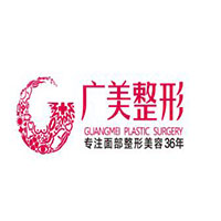 廣州廣美整形美容醫(yī)療門(mén)診部