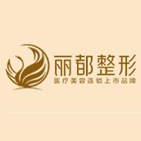 貴陽(yáng)麗都醫(yī)療美容醫(yī)院