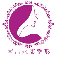 南昌永康醫(yī)療美容醫(yī)院