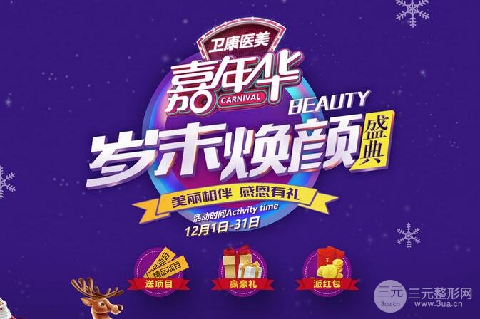 蘇州外康整形美容醫(yī)院歲末盛典活動(dòng)