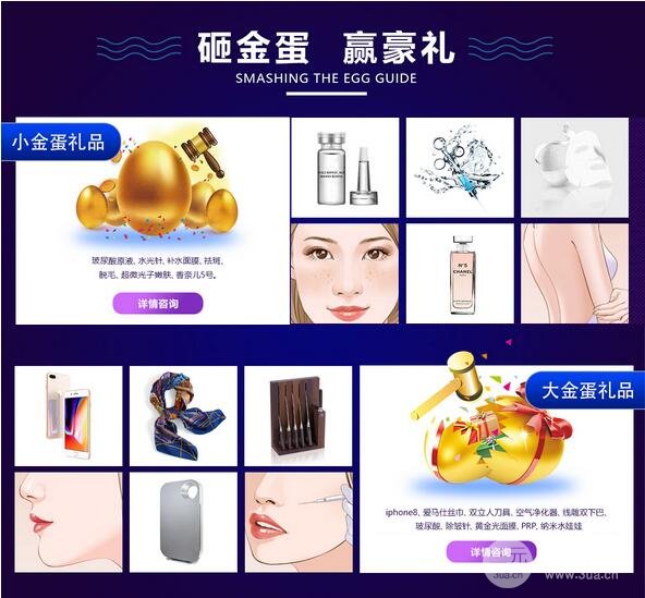 蘇州衛(wèi)康整形醫(yī)院砸金蛋活動(dòng)