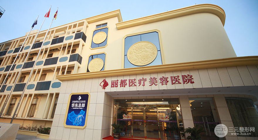 【泰州麗都整形醫(yī)院怎么樣？優(yōu)惠價格表夏季清涼來襲~】