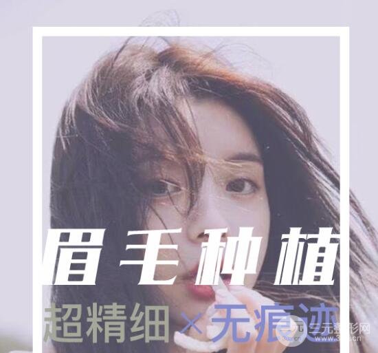 植眉毛真的有果嗎？原理解析和真實(shí)案例！