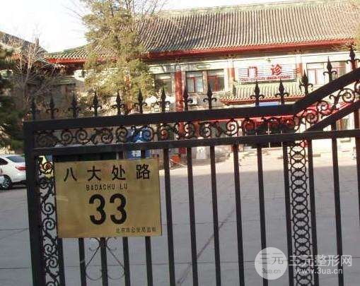 八大處整形醫(yī)院有幾個(gè)分院