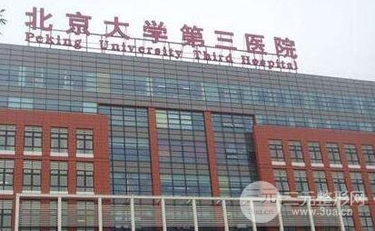 北醫(yī)三院激光美容價(jià)格收費(fèi)表，激光脫毛案例