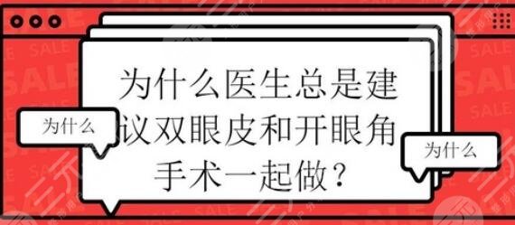 開眼角和不開眼角圖片對(duì)比差別，先看看你適合開眼角嗎？