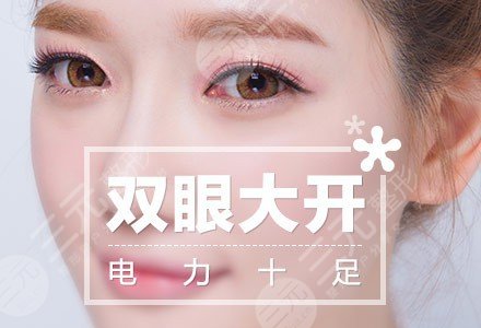 開眼角和不開眼角圖片對(duì)比差別，先看看你適合開眼角嗎？
