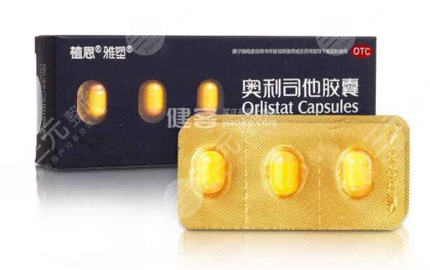 奧利司他膠囊減肥果怎樣？奧利司他膠囊減肥有沒有副作用？
