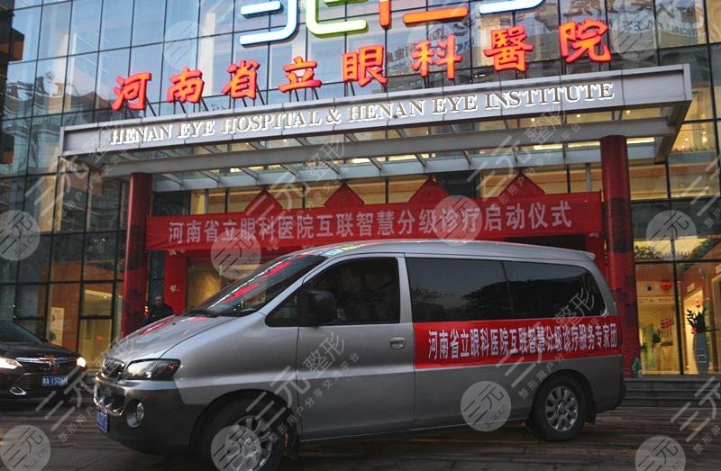 河南省立眼科醫(yī)院眼科