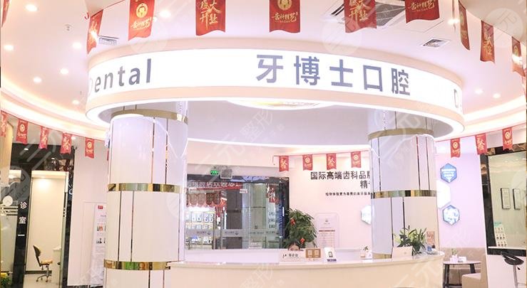 臺(tái)州牙博士口腔門(mén)診部