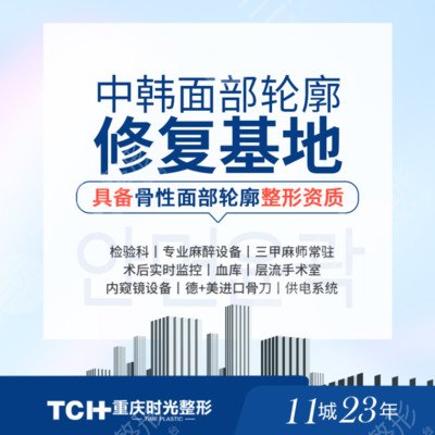 重慶時光整形美容醫(yī)院