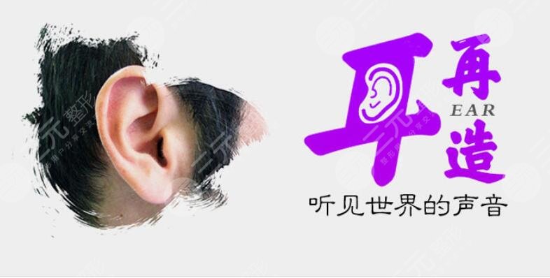 耳再造全包和直埋哪個好？多方位解析全耳再造的相關信息！