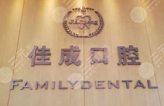 蘇州佳成口腔怎么樣？醫(yī)院牙齒冷光美白果好不好？附價(jià)格表