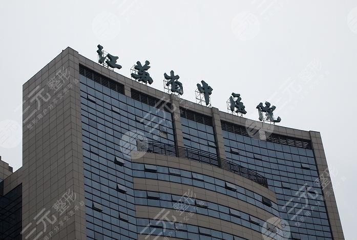 江蘇省中醫(yī)院雙眼皮價格多少錢？內(nèi)附割雙眼皮案例+價格表分享
