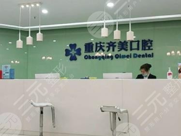 重慶口腔醫(yī)院排名