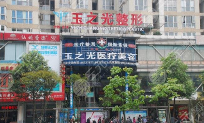 成都玉之光美容門(mén)診部