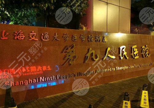 上海九院隆鼻大概需要多少錢