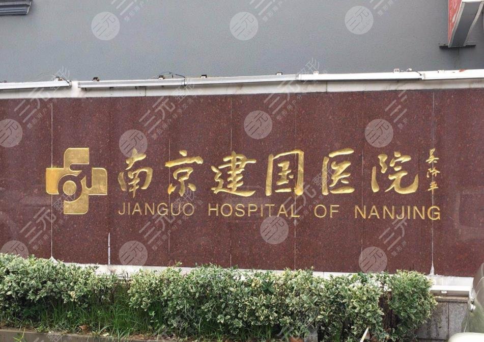 南京植發(fā)醫(yī)院哪家醫(yī)院好