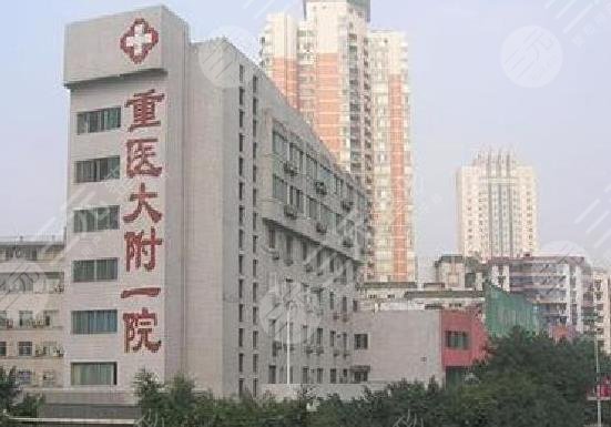 重慶整形醫(yī)院排名前三的醫(yī)院