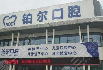 東營鉑爾口腔怎么樣？醫(yī)院好不好？附地址+醫(yī)生介紹+價格表分享