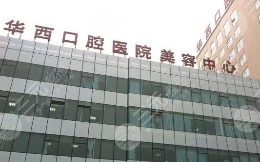 成都華西口腔醫(yī)院怎么樣？附鄭曉輝、楊波醫(yī)生介紹+種植牙價格表