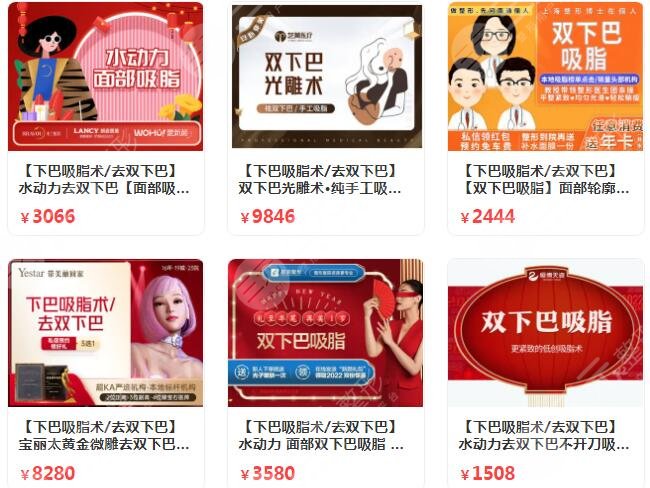 雙下巴吸脂2022參考價格