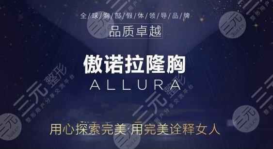 美國傲諾拉假體價格一覽表2022，傲諾拉品牌的假體好不好？小白請進(jìn)