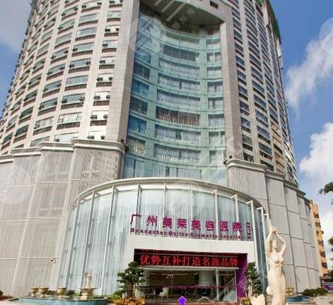 廣州美萊醫(yī)療美容門診部
