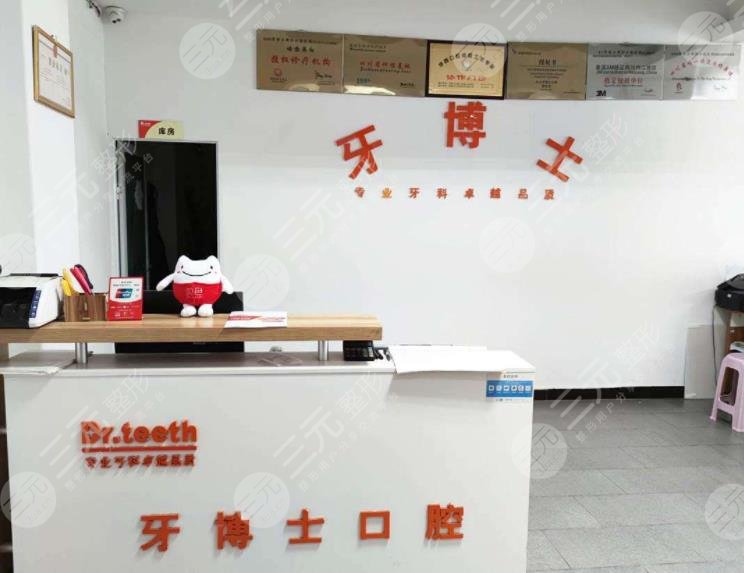 內(nèi)江牙博士口腔醫(yī)院怎么樣？地址在哪？附醫(yī)院項(xiàng)目|醫(yī)生|收費(fèi)情況