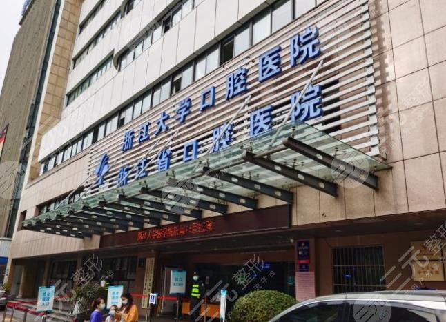 杭州口腔科醫(yī)院排名