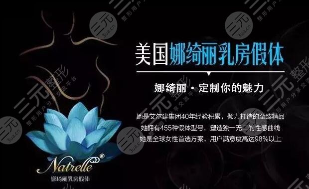 美國娜綺麗假體沒問題嗎？多少錢2萬夠嗎？多久恢復(fù)劇烈運動？