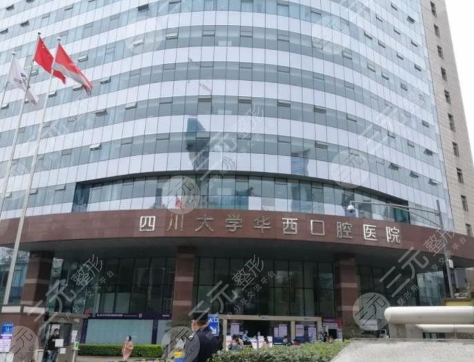 四川大學(xué)華西口腔醫(yī)院種牙多少錢？收費(fèi)貴嗎？附醫(yī)生|種植牙價格表