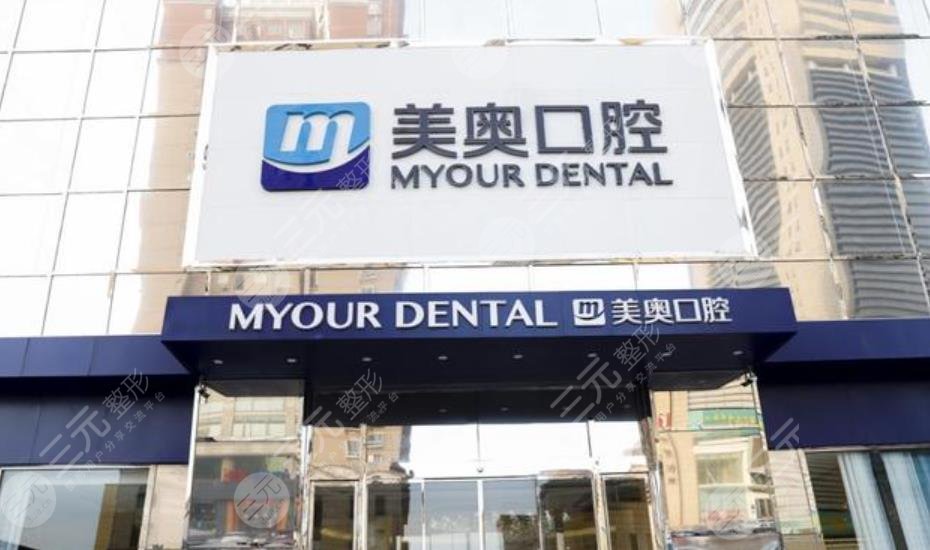 杭州美奧口腔醫(yī)院