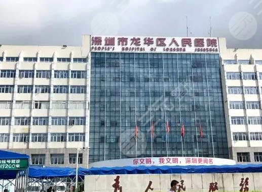 深圳市龍華人民醫(yī)院點陣激光費用貴嗎？激光美容多少錢？附科室醫(yī)生介紹