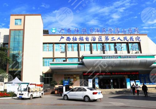 廣西壯族自治區(qū)南溪山醫(yī)院整形美容科
