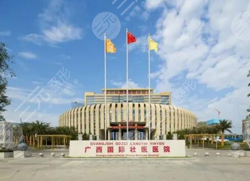 廣西國際壯醫(yī)醫(yī)院