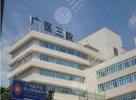廣醫(yī)三院激光美容怎么樣？祛斑果好嗎？價格費(fèi)用多少錢？附個人體驗(yàn)分享