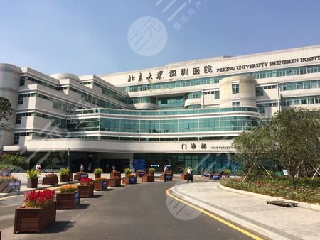 北京大學(xué)深圳醫(yī)院整形科