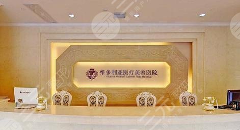 杭州維多利亞醫(yī)療美容醫(yī)院