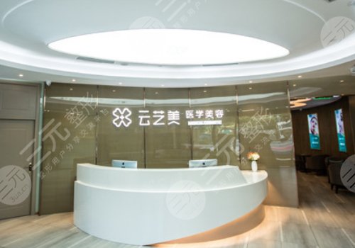 廈門(mén)云藝美整形外科門(mén)診部