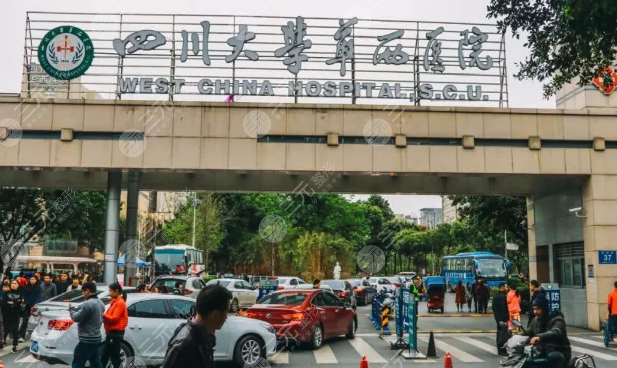 四川大學華西口腔醫(yī)院