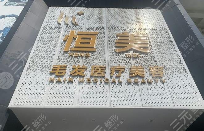 成都植發(fā)?？漆t(yī)院排名
