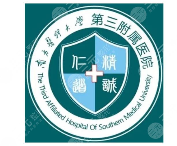 南方醫(yī)科大學(xué)第三附屬醫(yī)院整形科