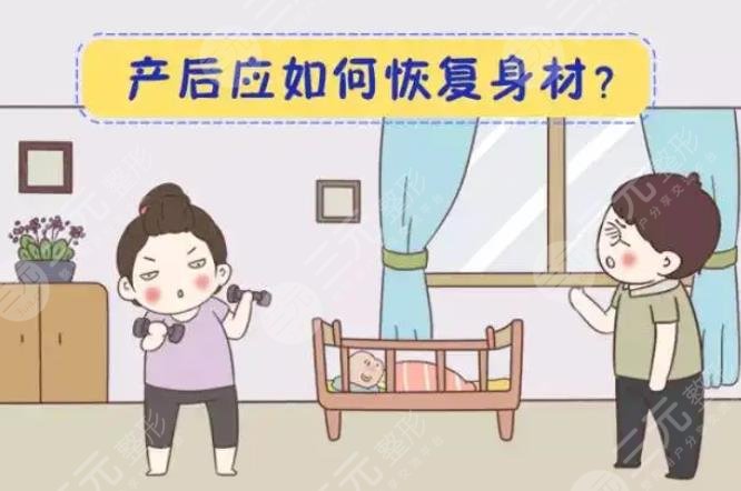產(chǎn)后如何恢復(fù)身材?