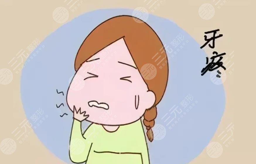 牙疼是什么原因引起的?牙疼怎么止疼快?