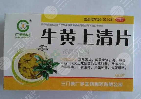 牛黃上清片